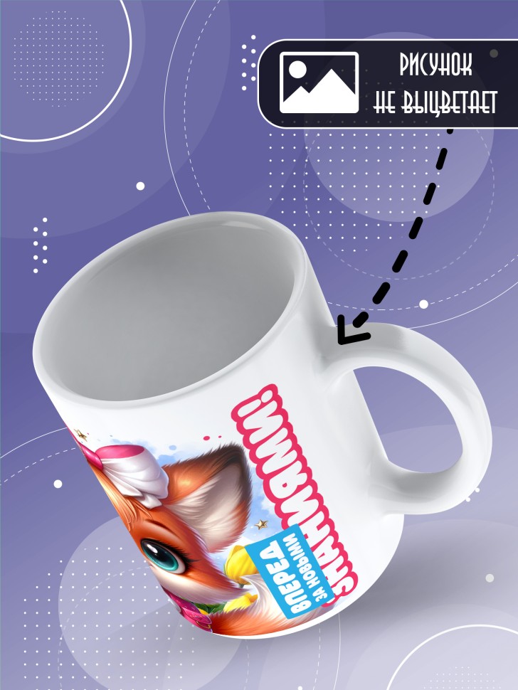 Кружка выпускнице детского сада с надписью в подарок  