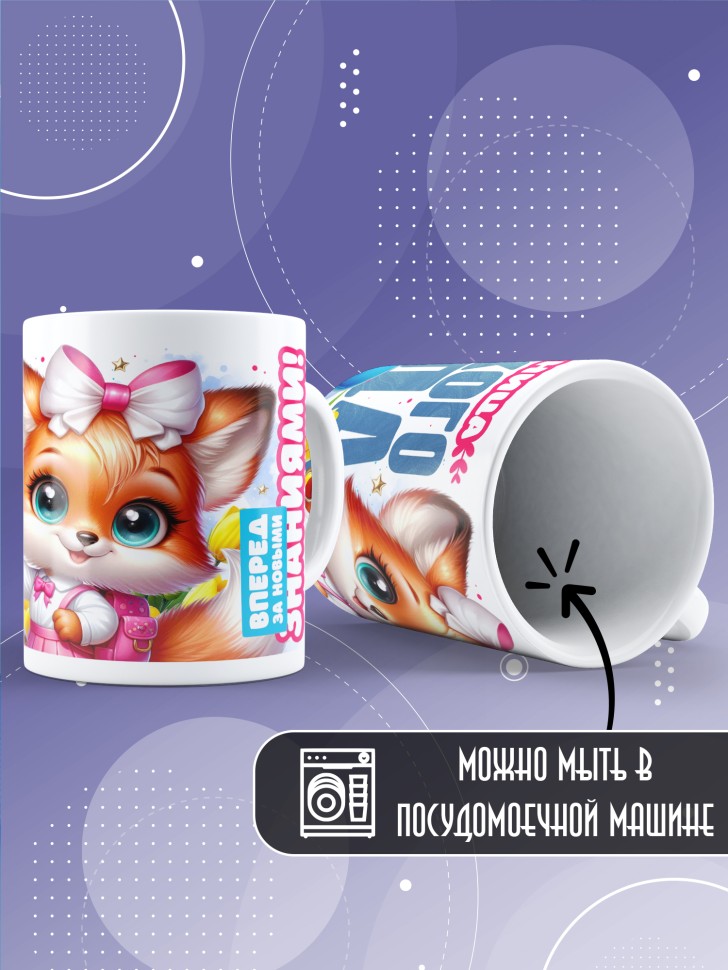 Кружка выпускнице детского сада с надписью в подарок  