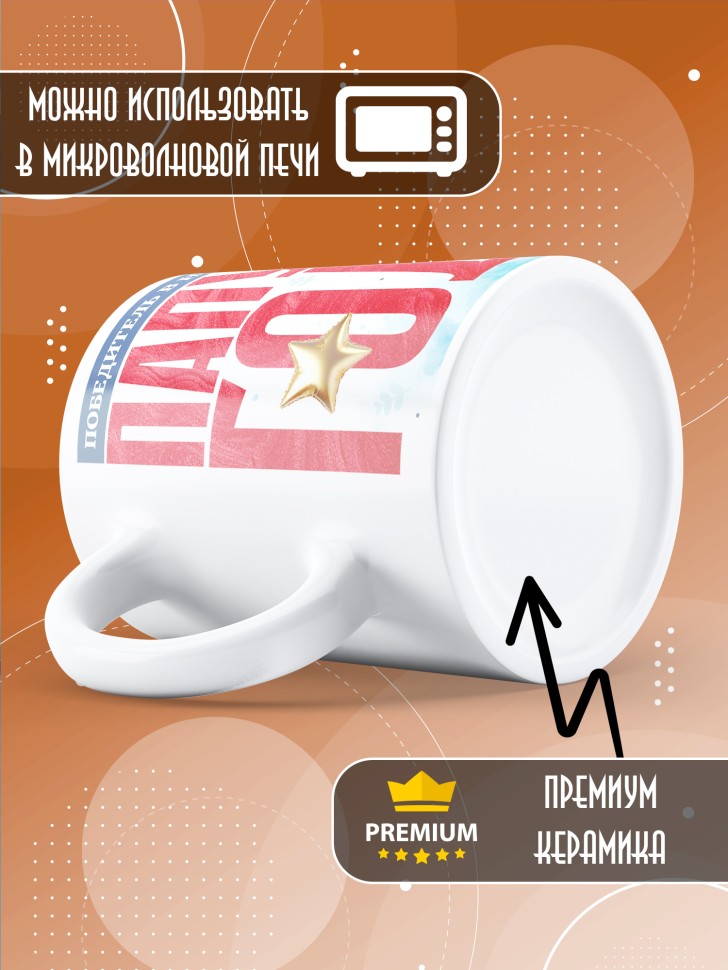 Кружка с надписью любимому папуле