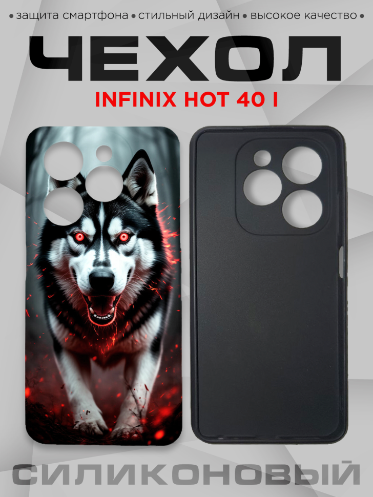 Чехол для смартфона Infinix hot 40 i силиконовый с принтом Чехол для смартфона Infinix hot 40 i силиконовый с принтом