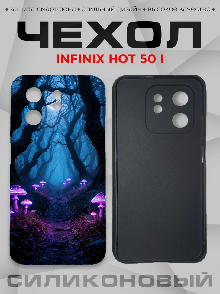 Чехол для смартфона Infinix hot 50 i силиконовый Чехол для смартфона Infinix hot 50 i силиконовый