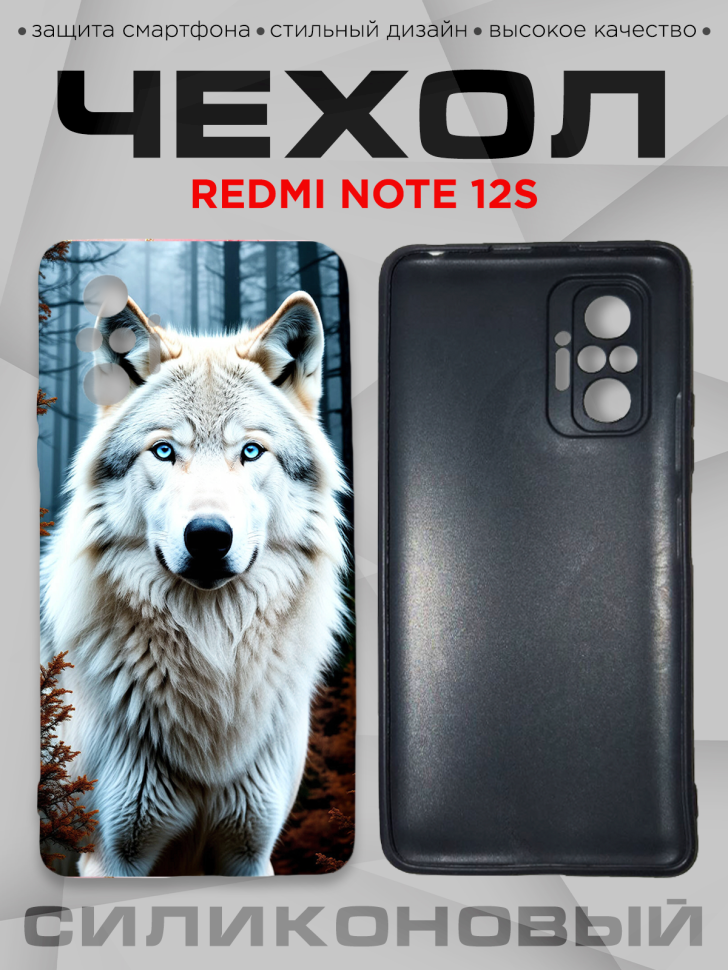 Чехол для смартфона Redmi note 12S силиконовый 