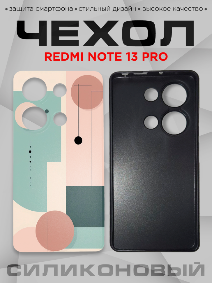 Чехол для смартфона Redmi note 13 pro силиконовый 