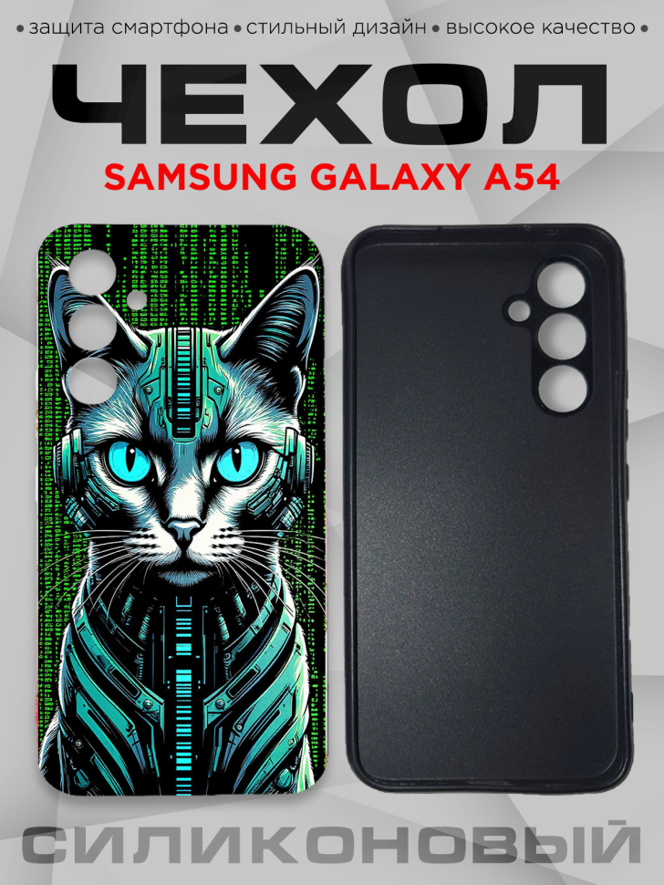 Чехол для смартфона Samsung GALAXY A54 силиконовый Чехол для смартфона Samsung GALAXY A54 силиконовый