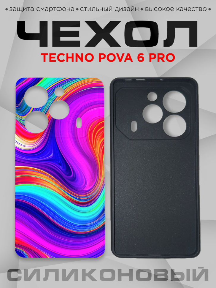 Чехол для смартфона Techno Pova 6 pro с принтом 
