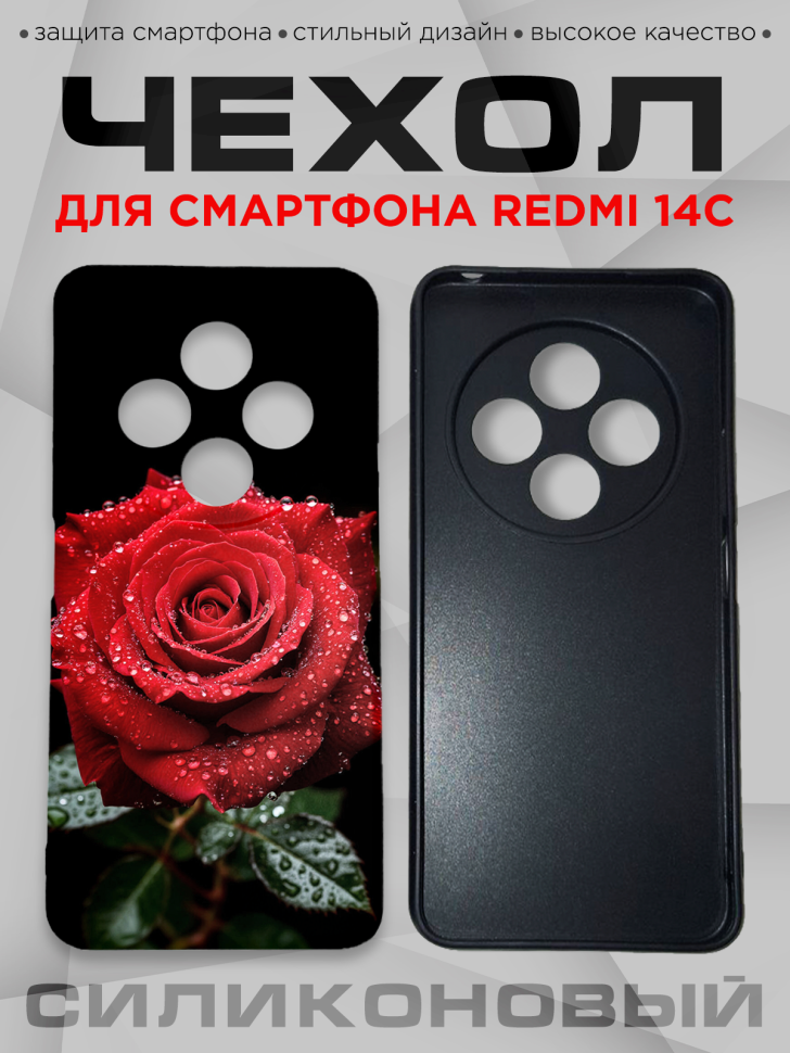 Чехол для смартфона Redmi 14С с принтом
