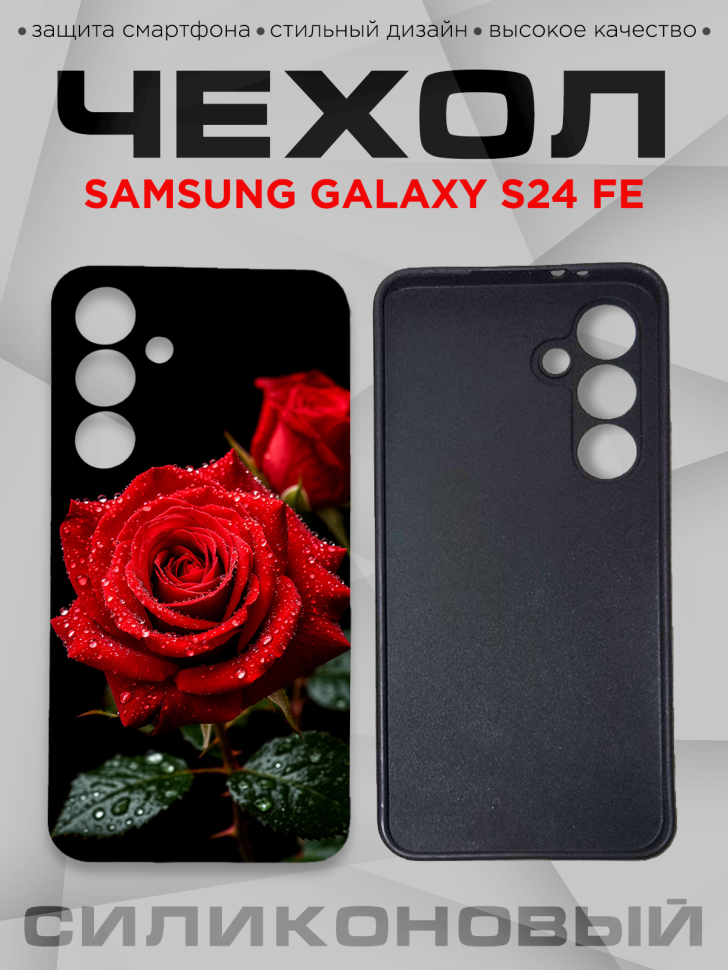 Чехол для смартфона Samsung GALAXY S24 FE с принтом 