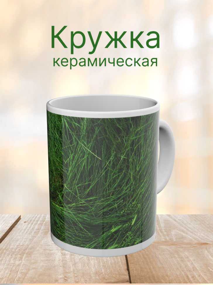 Кружка керамическая с ярким принтом