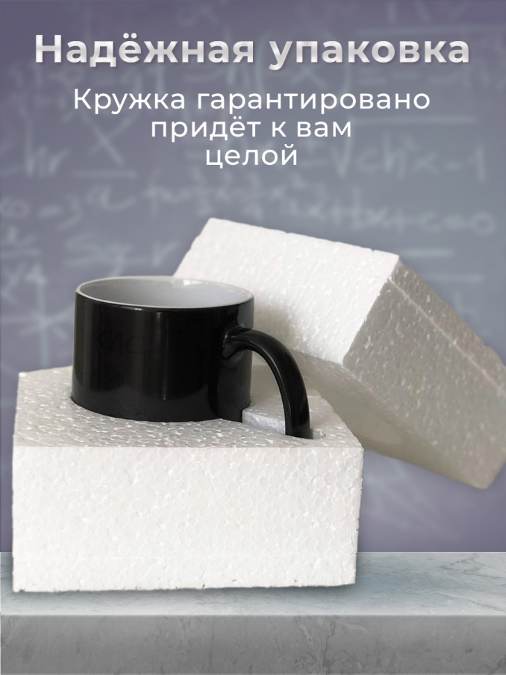 Кружка хамелеон керамическая для чая кофе с принтом