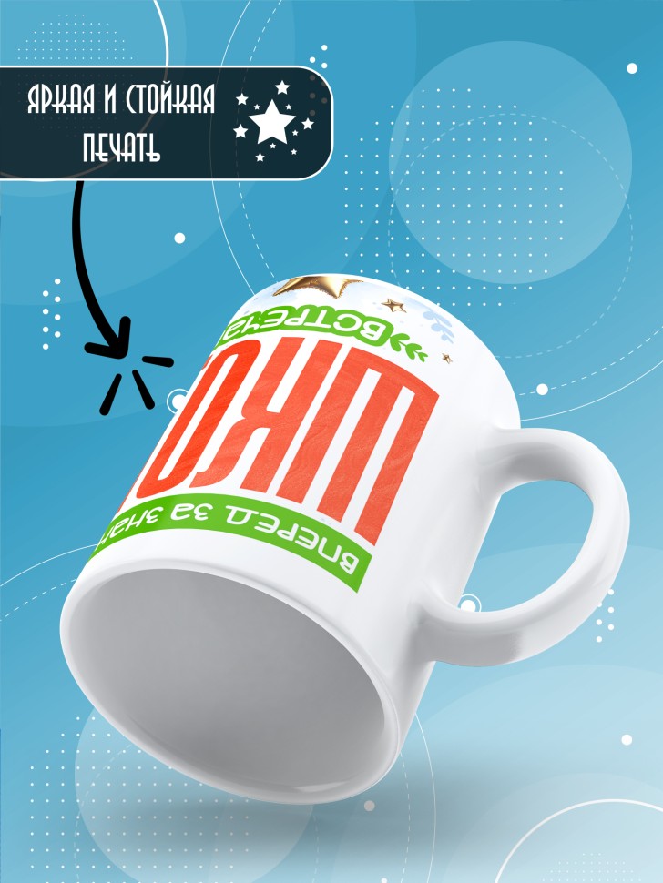 Кружка с принтом первокласснице на 1 сентября