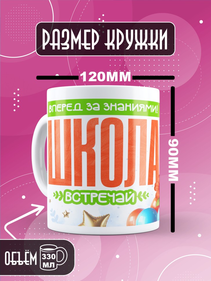 Кружка с принтом первокласснице на 1 сентября