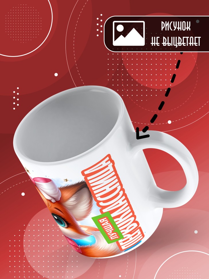 Кружка с принтом первокласснице на 1 сентября