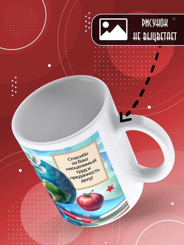 Кружка с принтом учителю истории