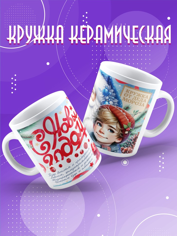 Кружка с прикольным принтом на новый год школьнику