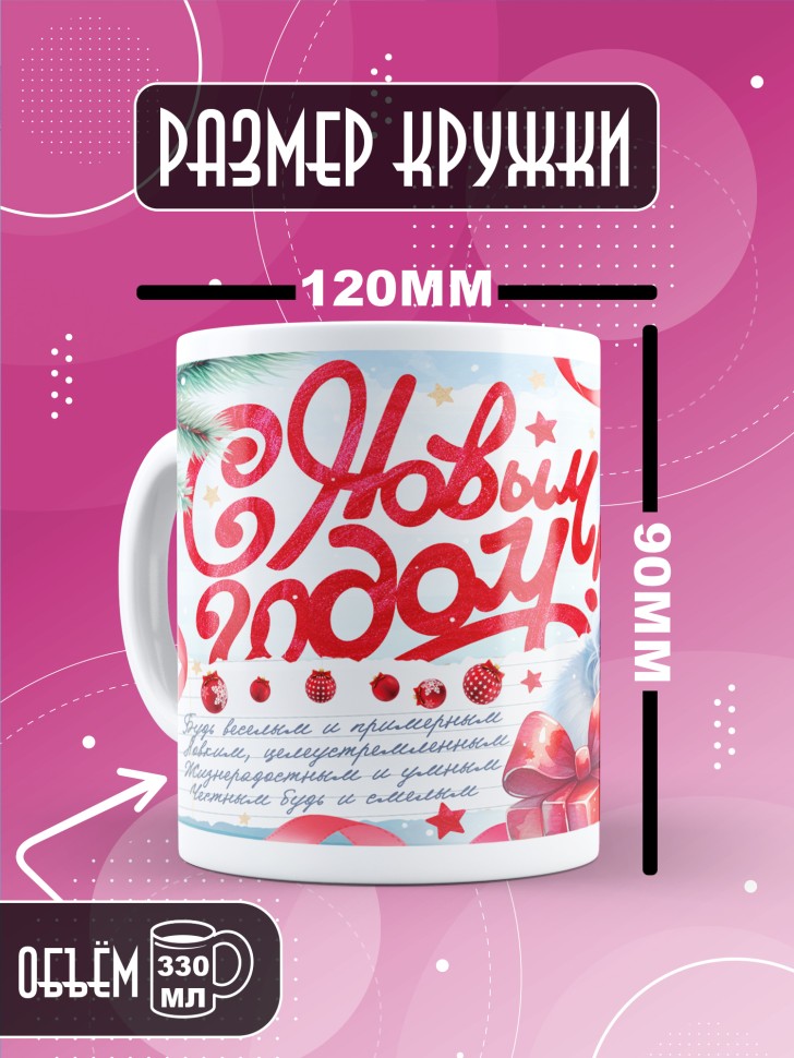 Кружка с прикольным принтом на новый год школьнику