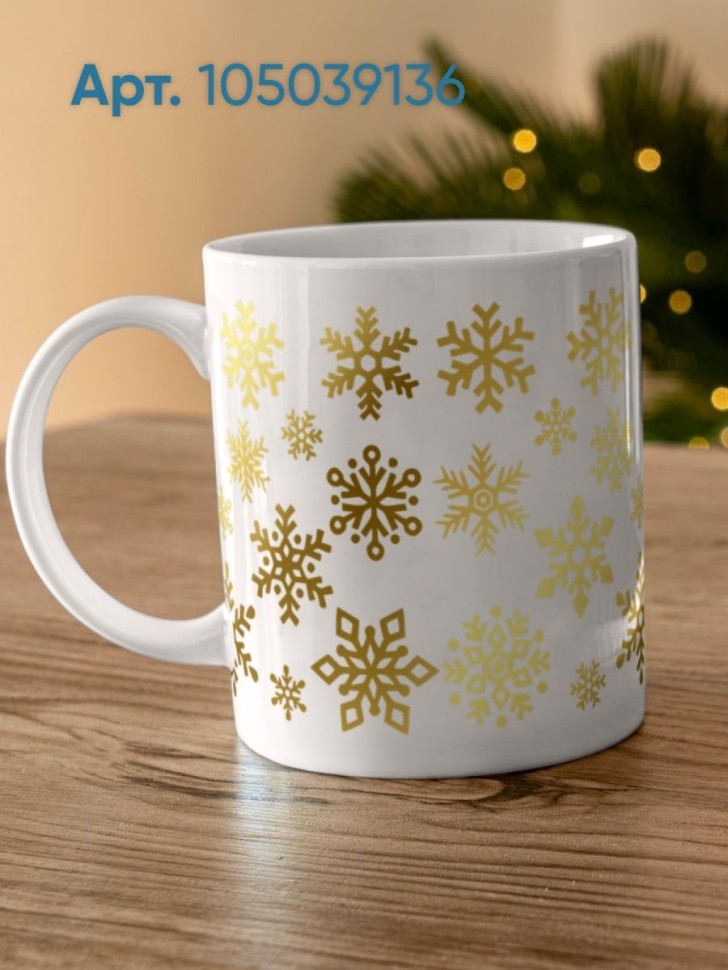 Кружка керамическая белая